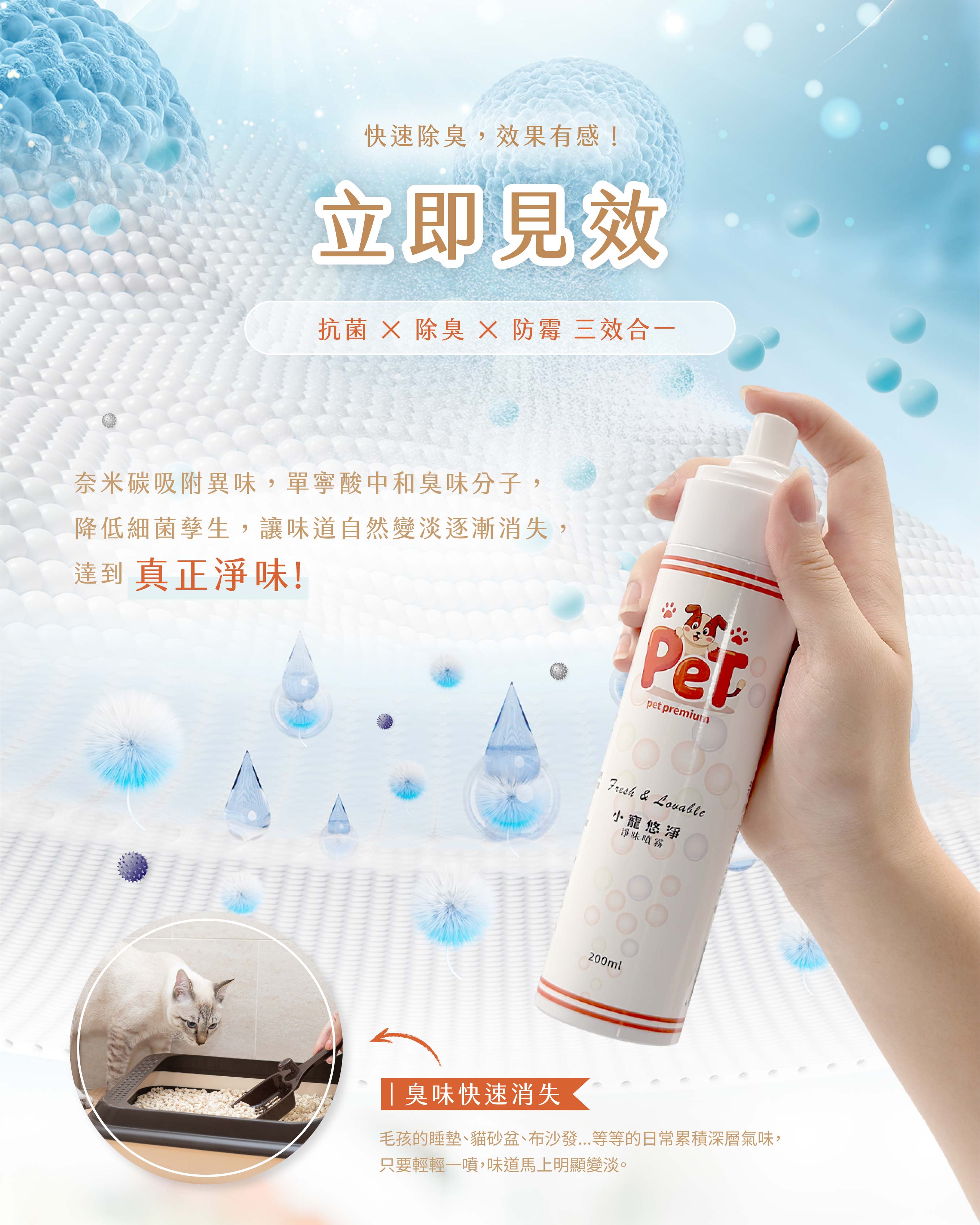 寵物除臭